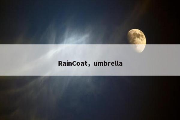 RainCoat，umbrella