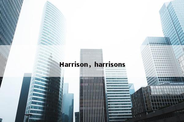 Harrison，harrisons